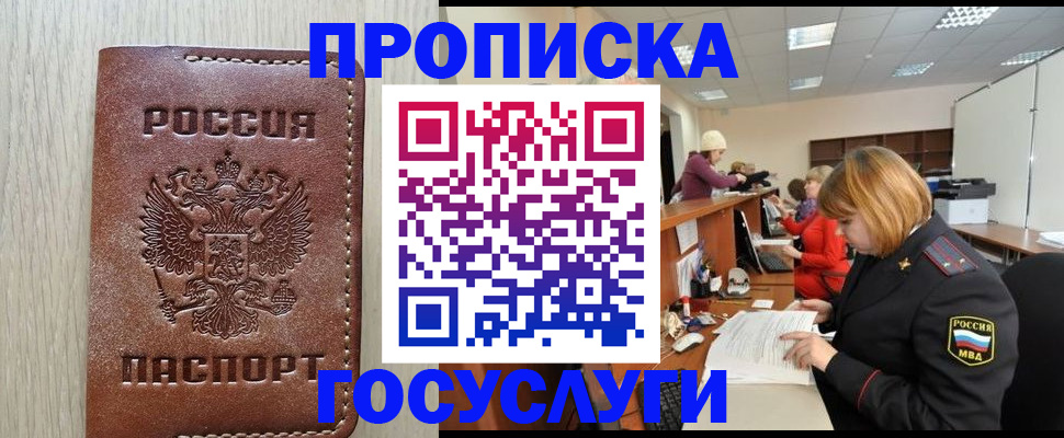 прописка для кредита в Сланцах