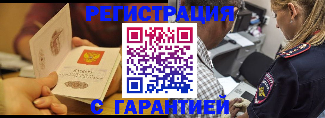 прописка ребенка в Сланцах