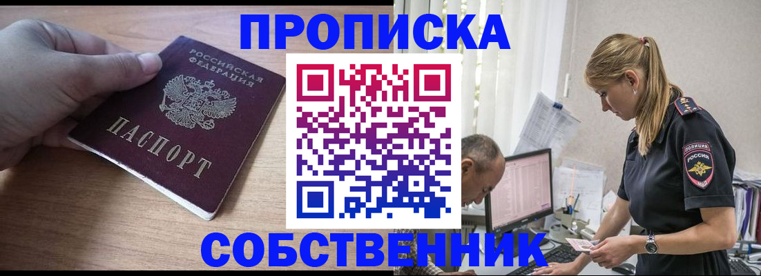 прописка ребенка в Сланцах