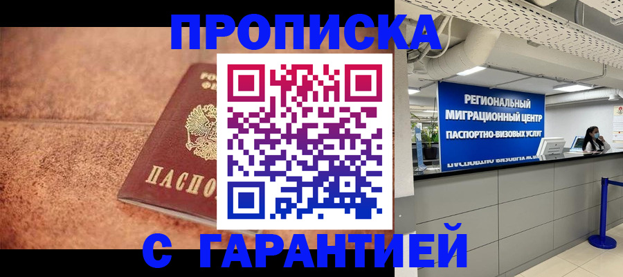 прописка ребенка в Сланцах