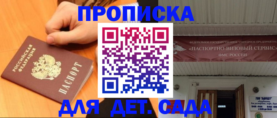 прописка для военкомата в Сланцах